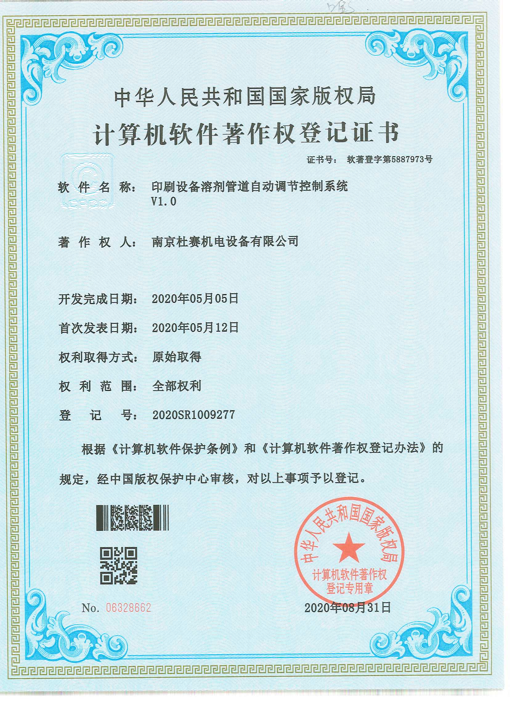 印刷設(shè)備溶劑管道自動調(diào)節(jié)控制系統(tǒng)