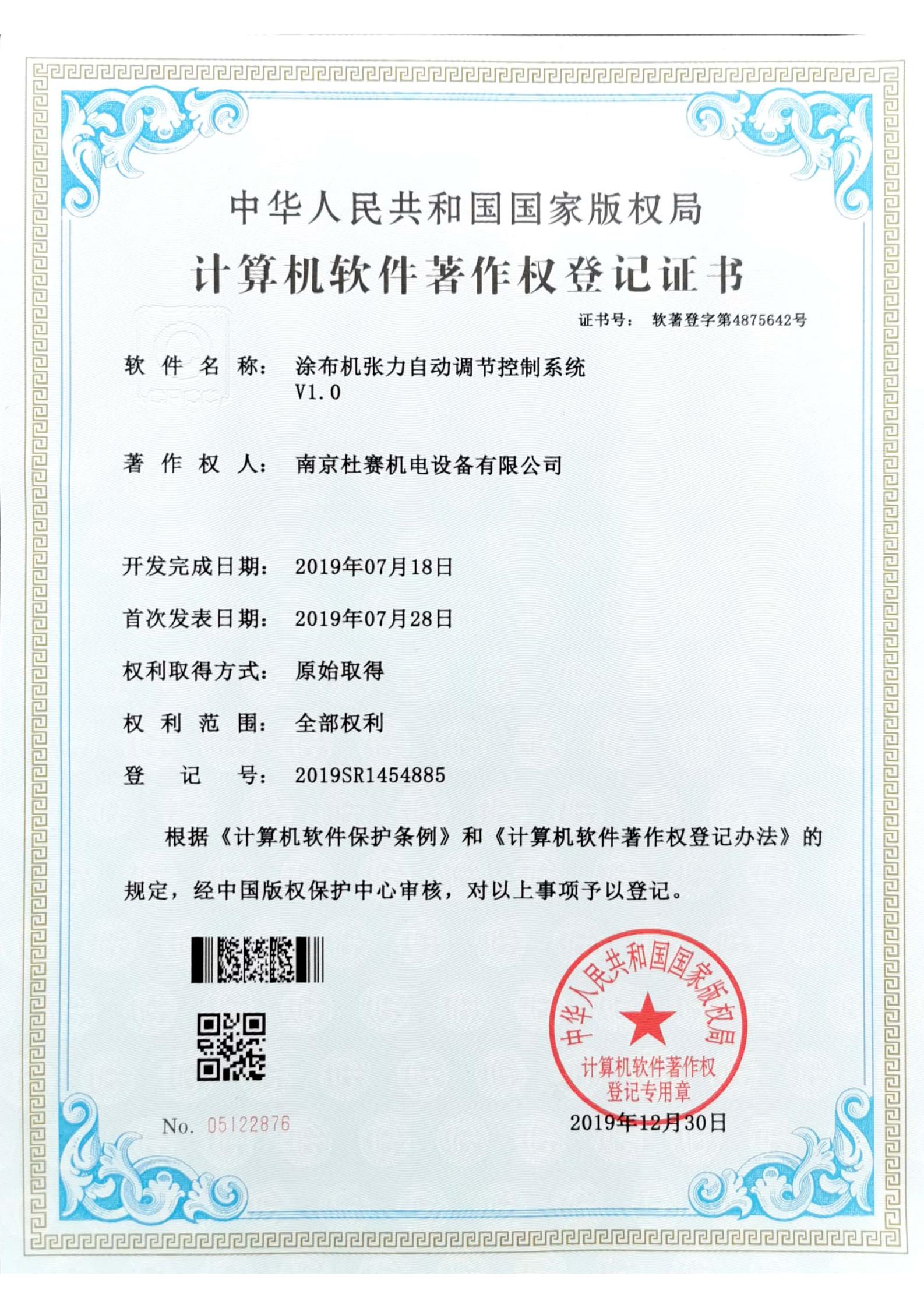 涂布機張力自動調(diào)節(jié)控制系統(tǒng)V1.0